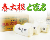 春大根 ともえ